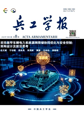 兵工学报封面
